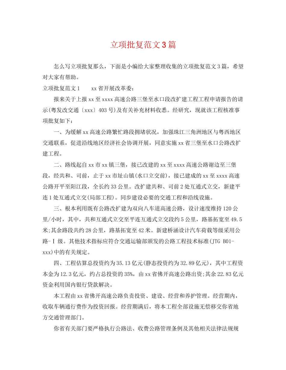 2023年立项批复范文3篇.docx_第1页