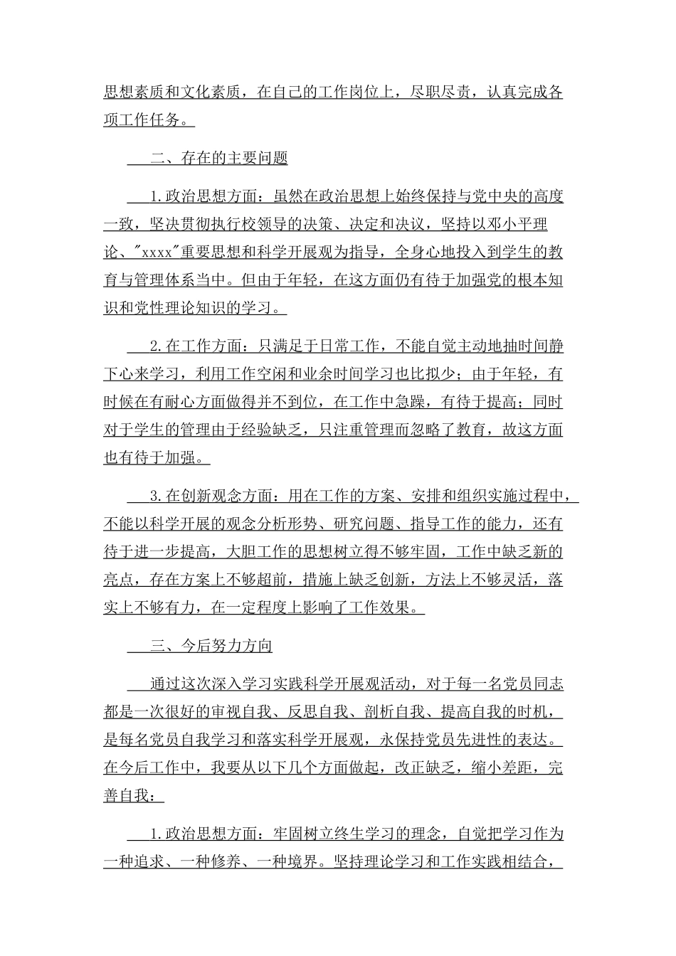 2023年学校民主生活会发言材料.docx_第2页