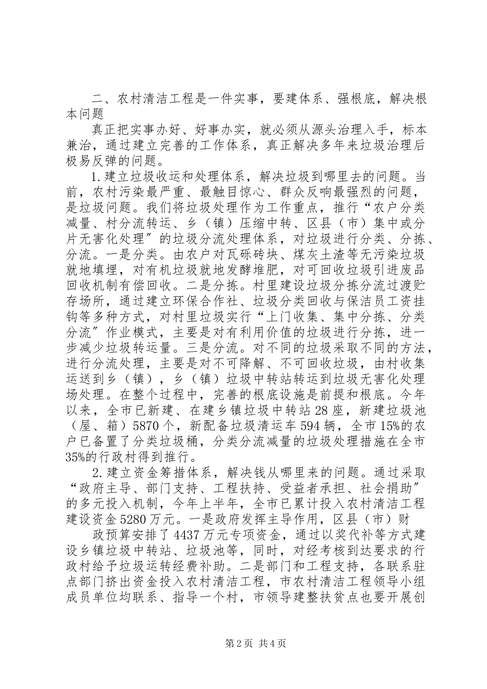 2023年益阳农村清洁工程专项资金.docx_第2页