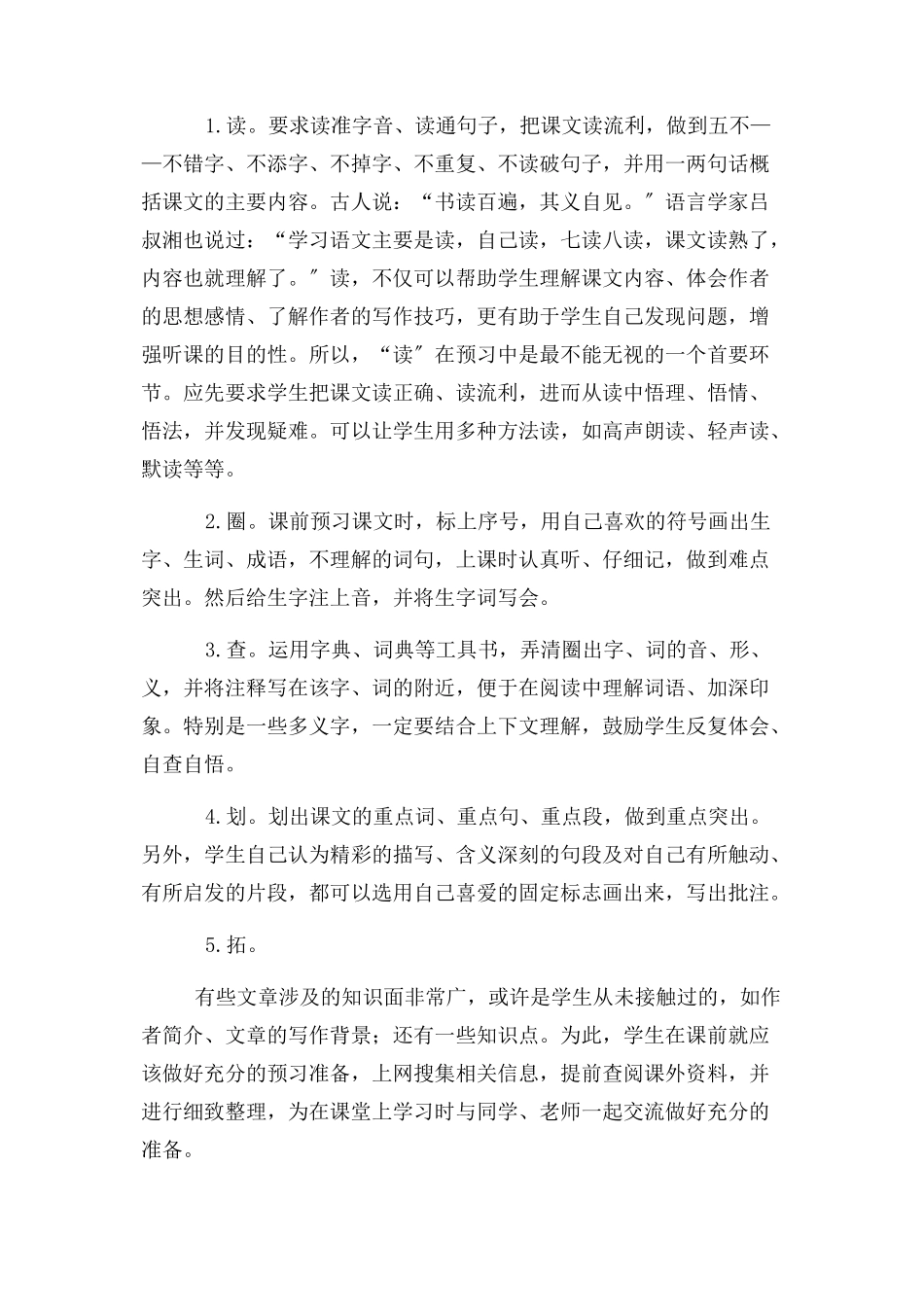 2023年浅谈小学生预习重要性.docx_第2页