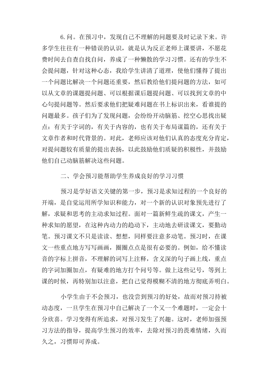 2023年浅谈小学生预习重要性.docx_第3页