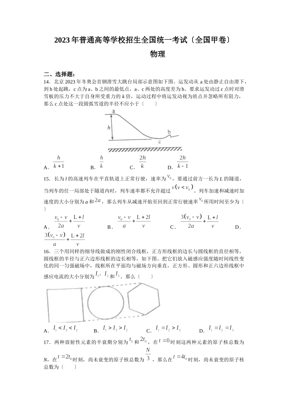全国甲卷理综 物理 高考真题（含答案）.docx_第1页