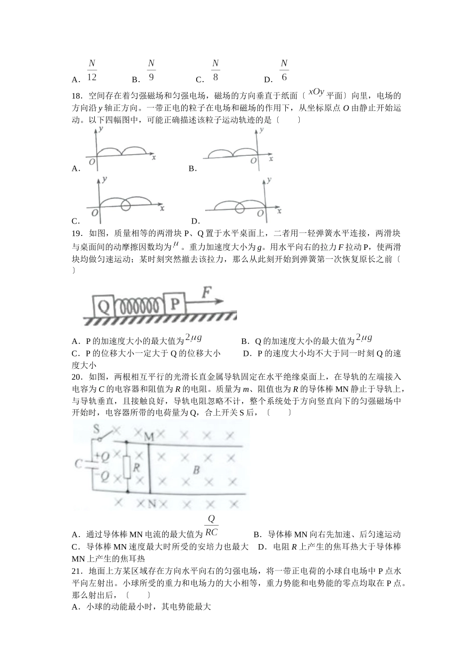 全国甲卷理综 物理 高考真题（含答案）.docx_第2页