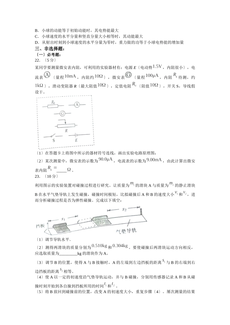 全国甲卷理综 物理 高考真题（含答案）.docx_第3页