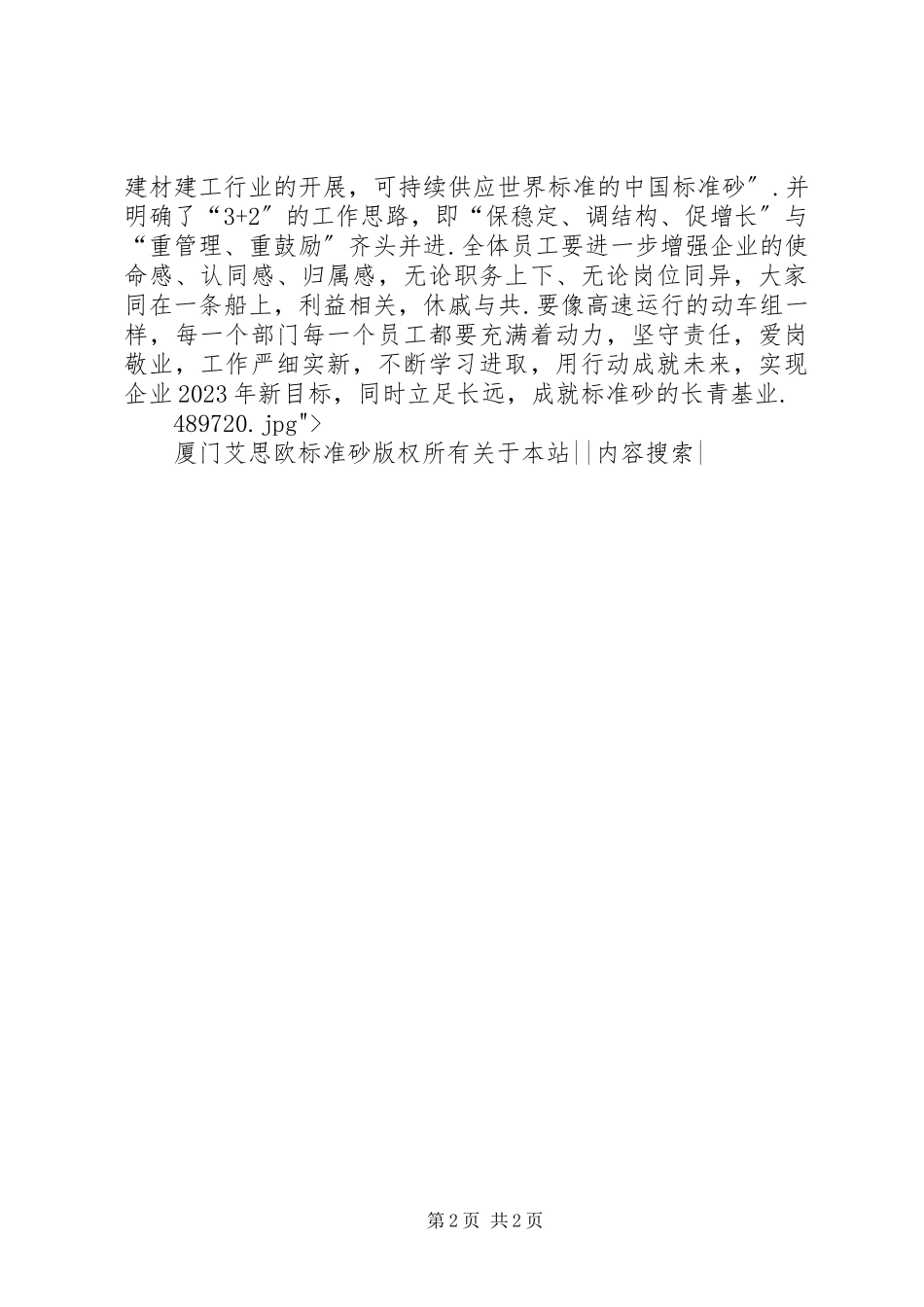 2023年公司召开年终总结表彰会年终总结表彰大会方案.docx_第2页