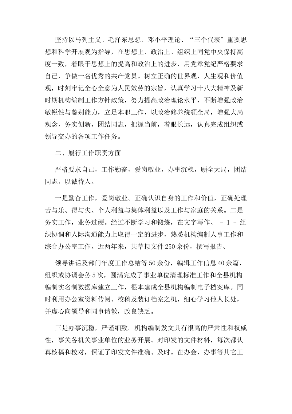 2023年领导干部现实表现材料2.docx_第3页