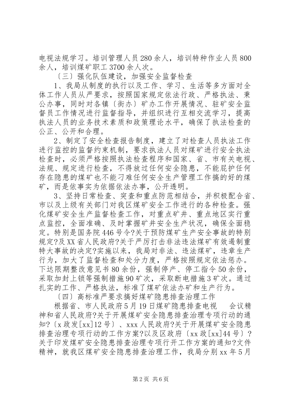 2023年某局本上半年工作总结及下半计划.docx_第2页