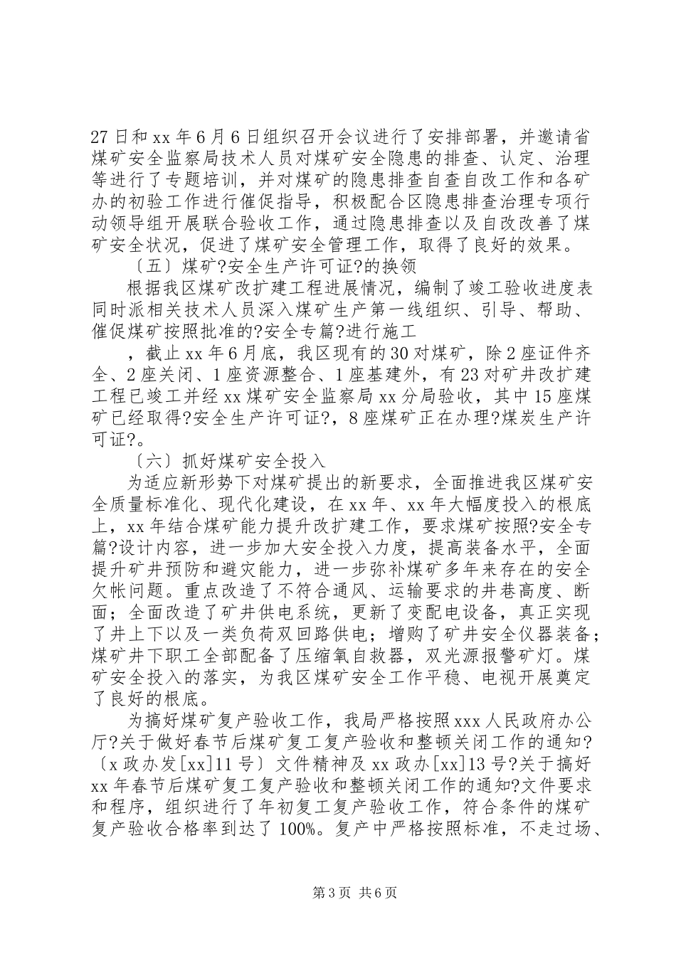 2023年某局本上半年工作总结及下半计划.docx_第3页