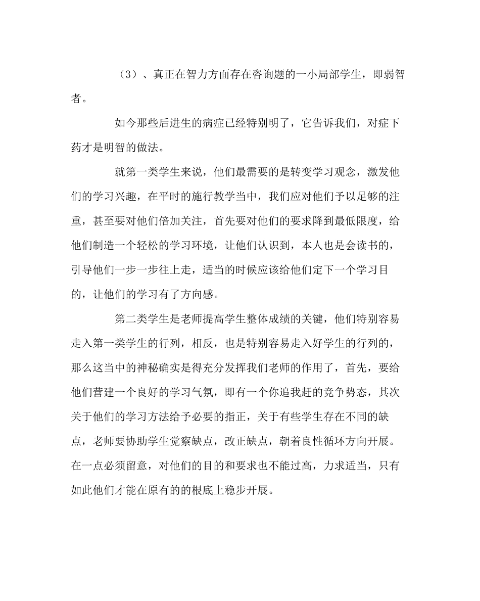 2023年班主任工作让后进生前进.docx_第2页