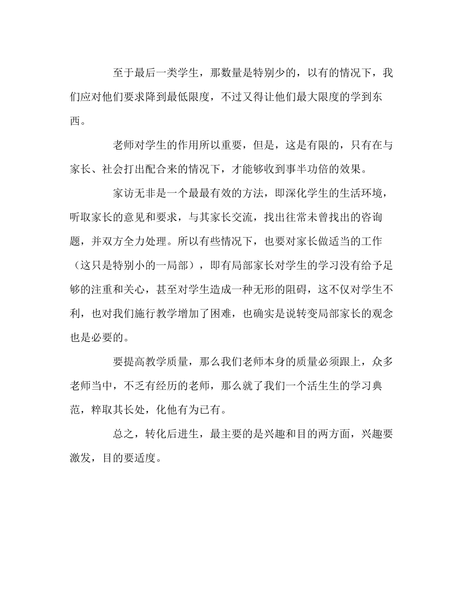 2023年班主任工作让后进生前进.docx_第3页