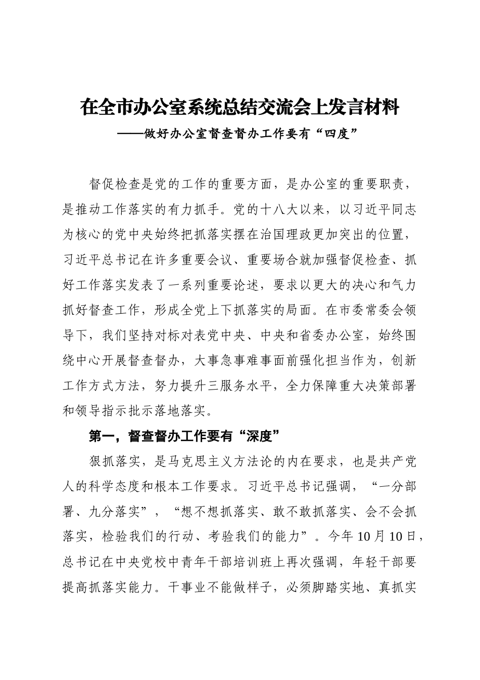 在全市办公室系统总结交流会上发言材料.docx_第1页