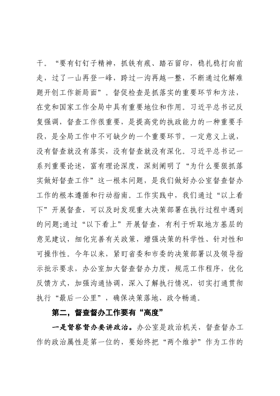 在全市办公室系统总结交流会上发言材料.docx_第2页