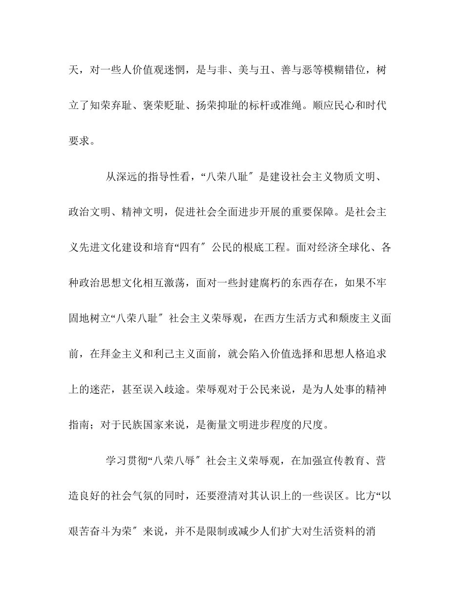 2023年深入理解社会主义荣辱观的思想性现实性和指导性.docx_第2页