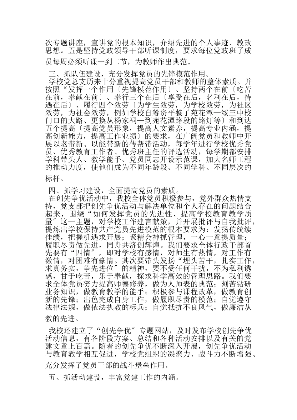 2023年年度党建工作总结.doc_第2页