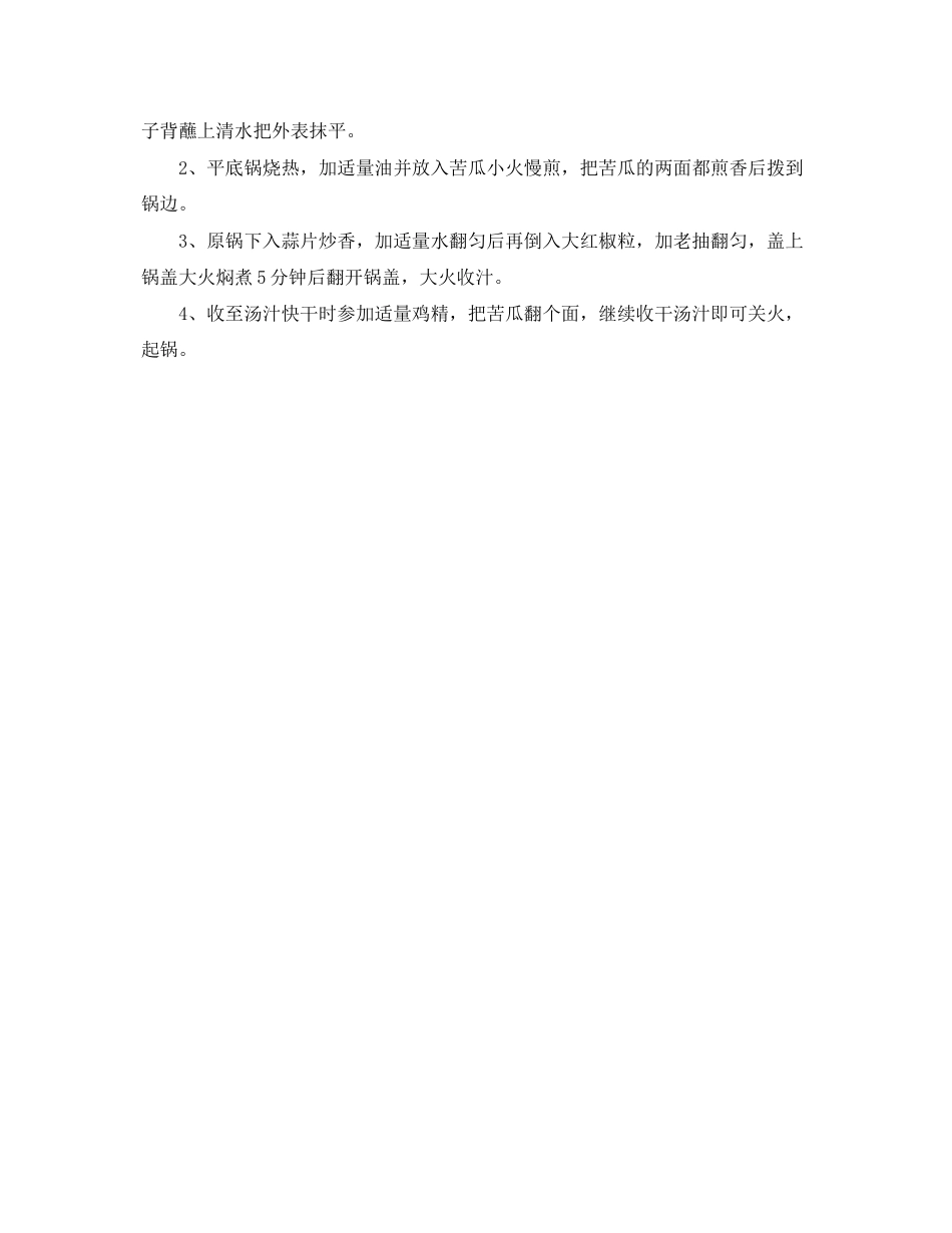 2023年美味的减肥菜做法.docx_第3页