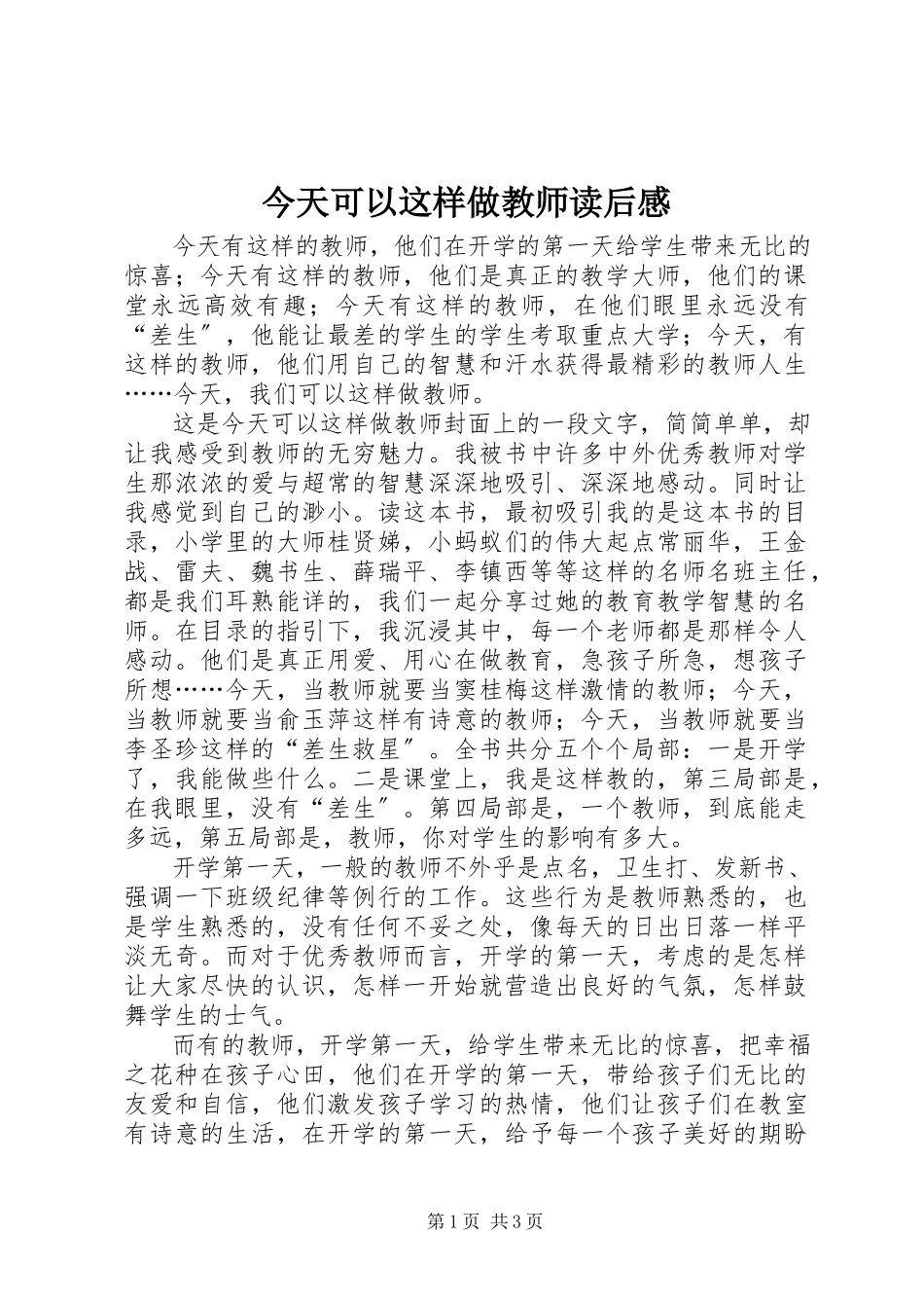 2023年《今天可以这样做教师》读后感.docx_第1页