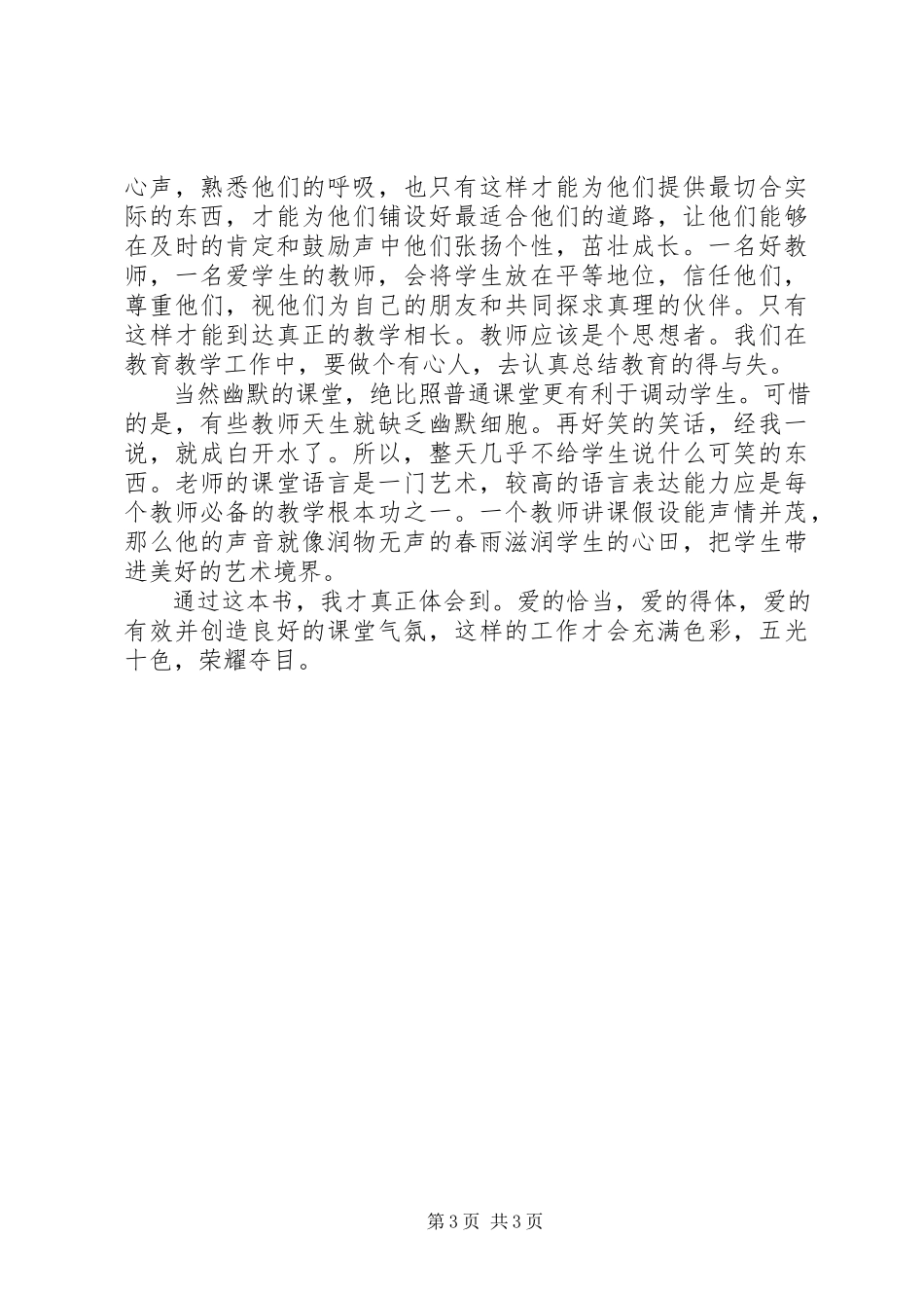 2023年《今天可以这样做教师》读后感.docx_第3页