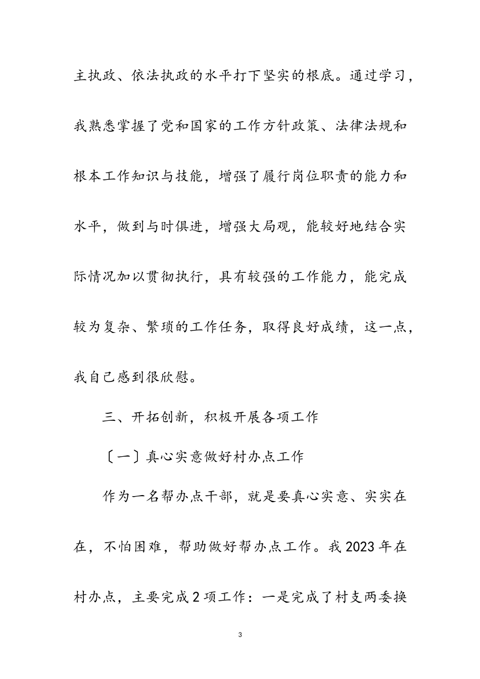 2023年妇联副主席个人工作总结范文.doc_第3页