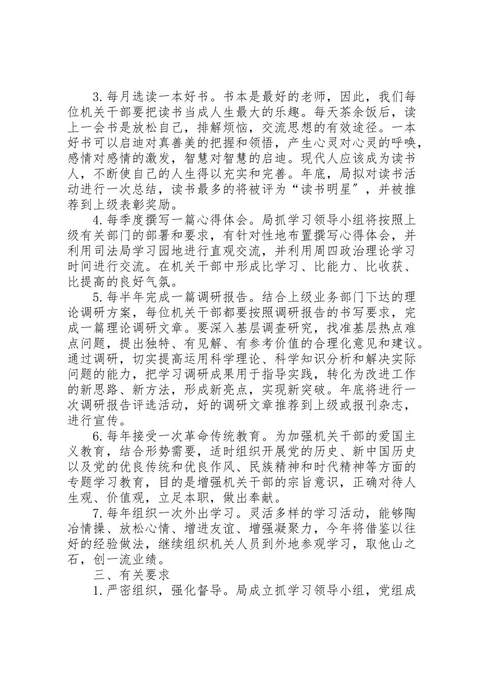 2023年司法机关七个一活动方案.doc_第2页