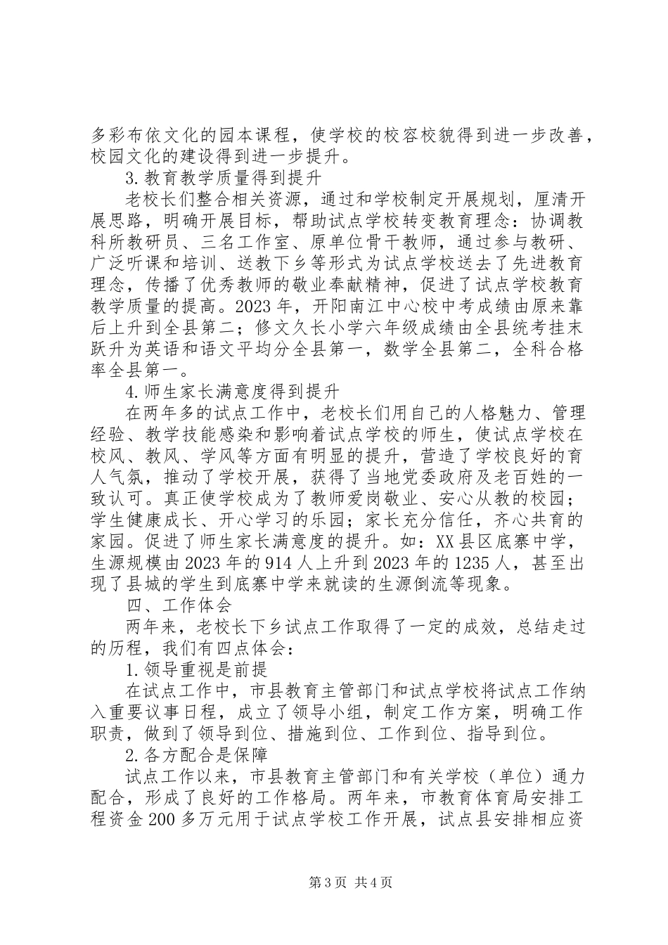 2023年学校关工委建设经验交流会典型交流材料.docx_第3页