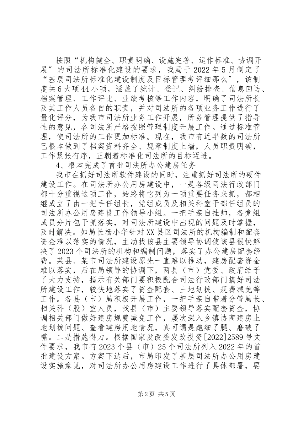 2023年市基层司法所建设工作情况汇报.docx_第2页