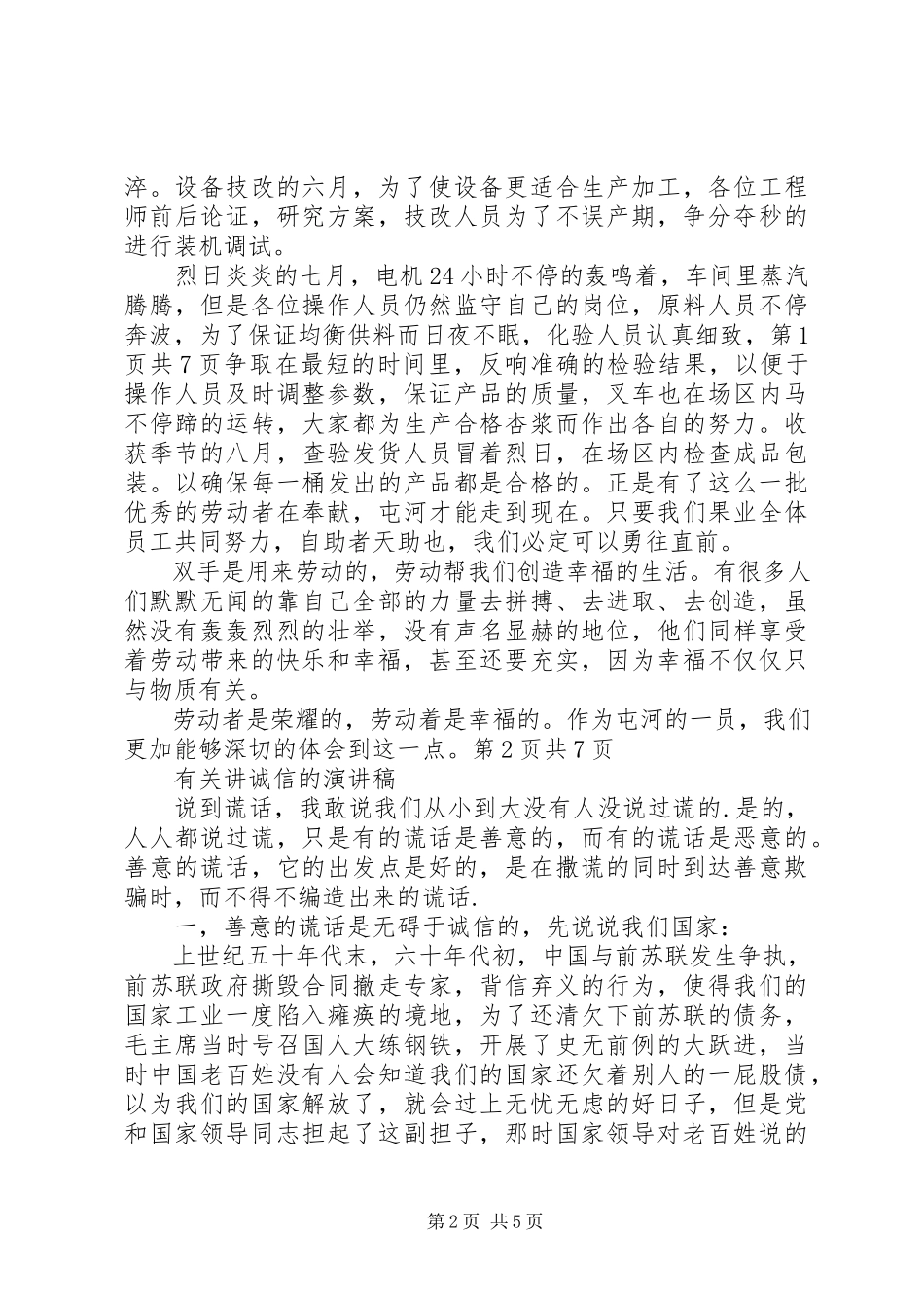 2023年有关职工五一劳动节征文演讲稿与有关讲诚信的演讲稿5篇.docx_第2页