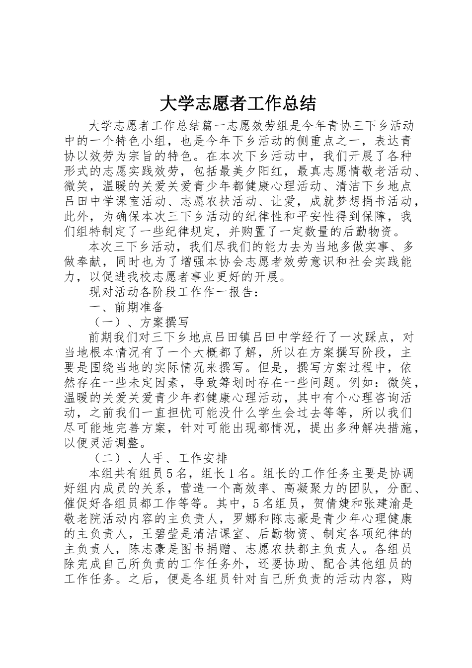 2023年大学志愿者工作总结.docx_第1页