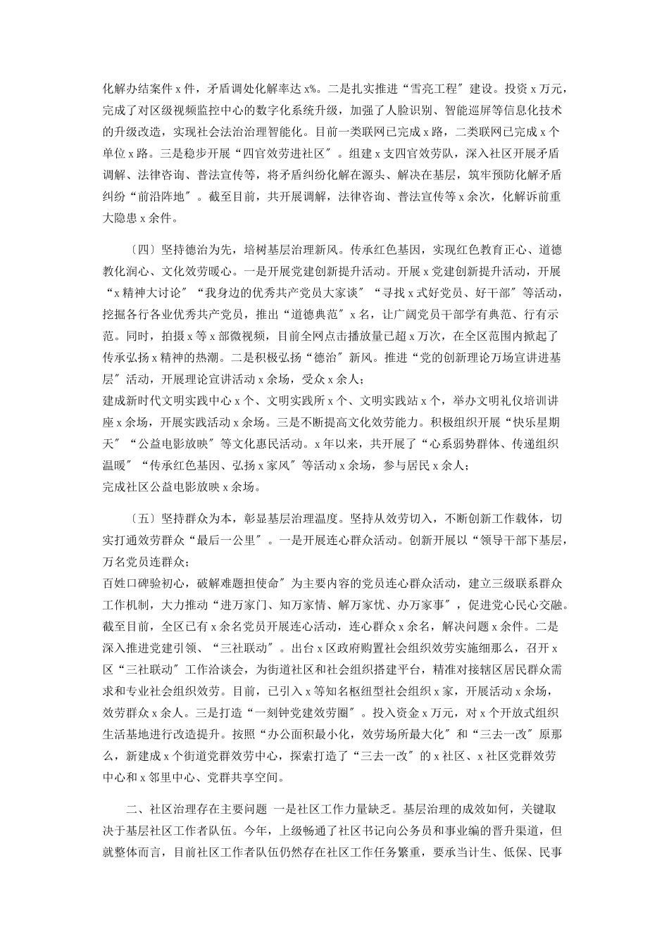 2023年党建引领基层治理工作汇报总结2.docx_第2页