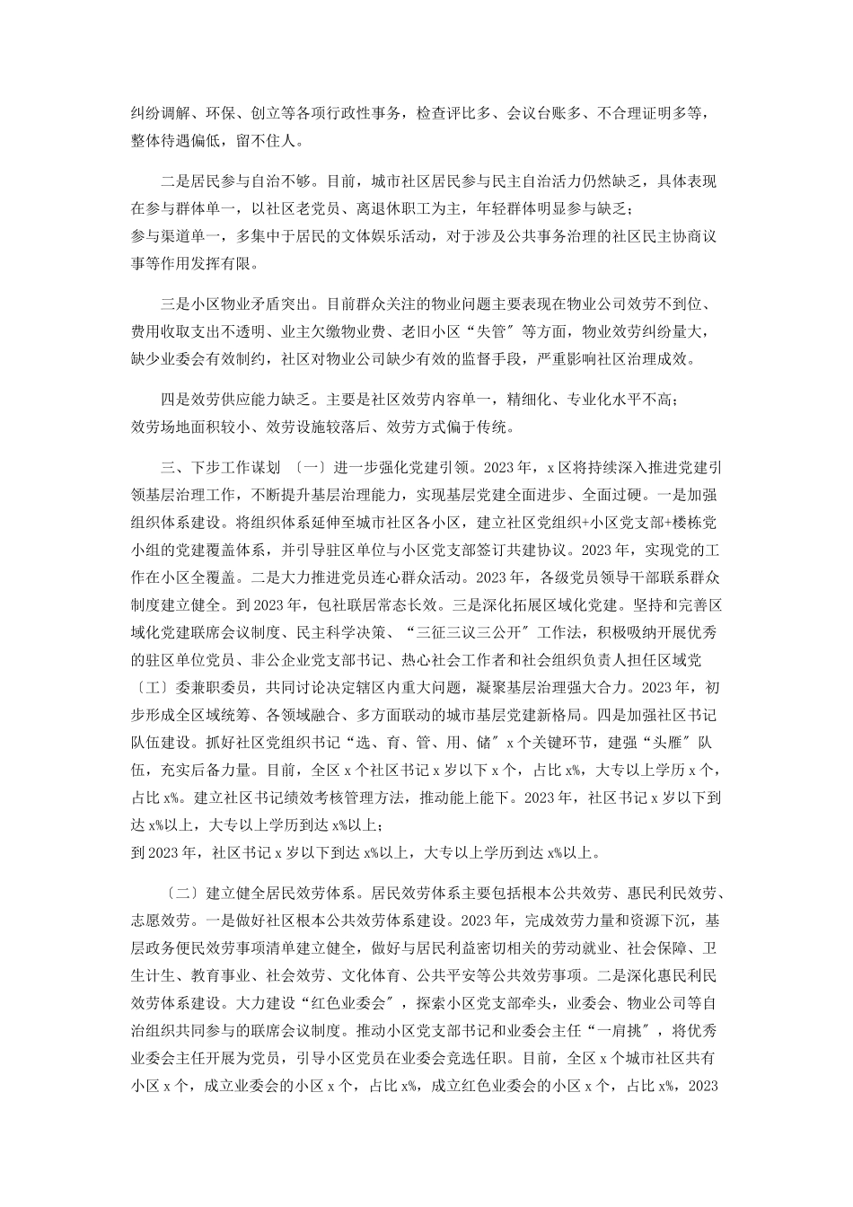 2023年党建引领基层治理工作汇报总结2.docx_第3页