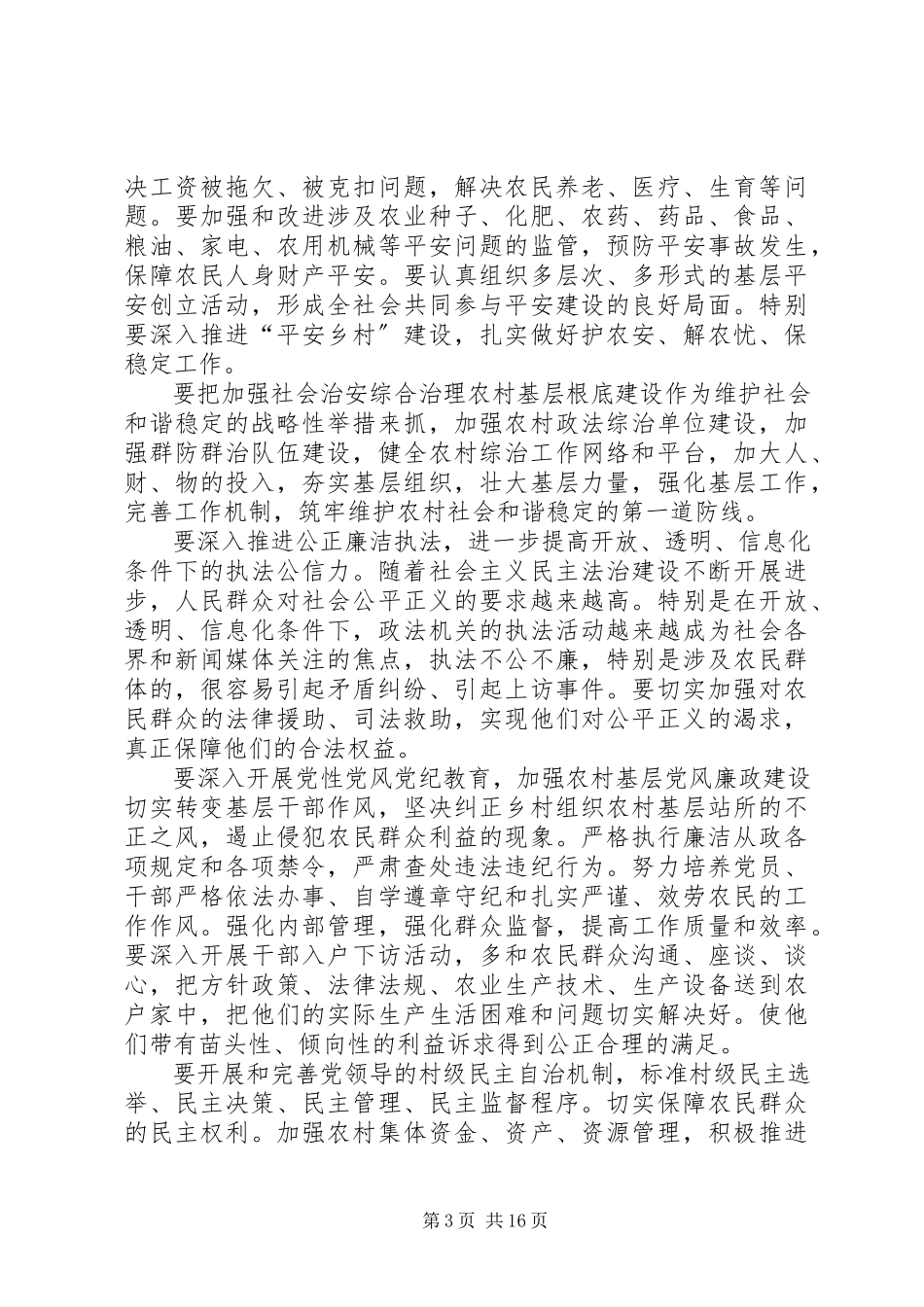 2023年浅谈农村矛盾纠纷及其源头预防.docx_第3页