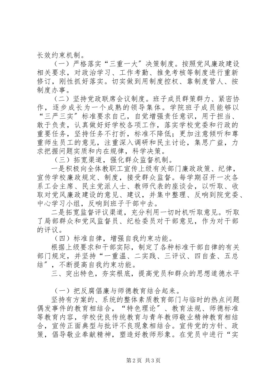2023年学院上半年党建工作总结.docx_第2页