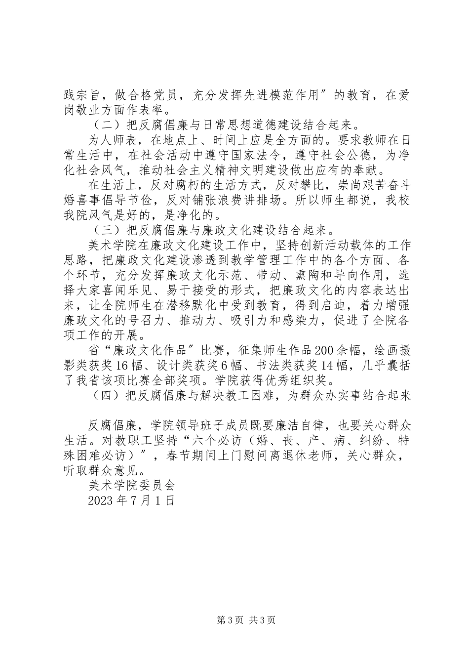 2023年学院上半年党建工作总结.docx_第3页