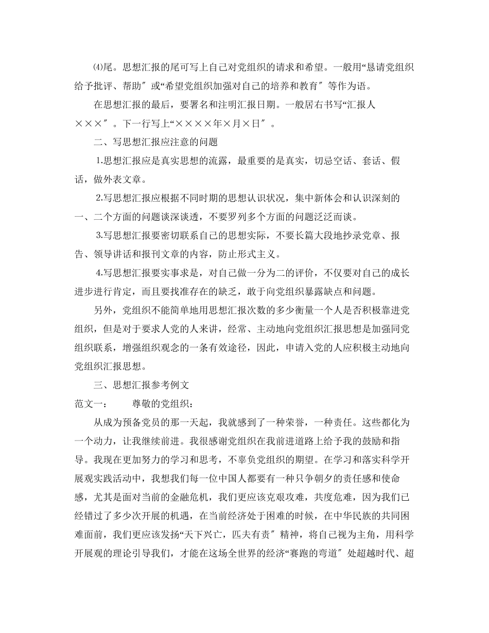 2023年思想汇报标准格式与经典.docx_第2页