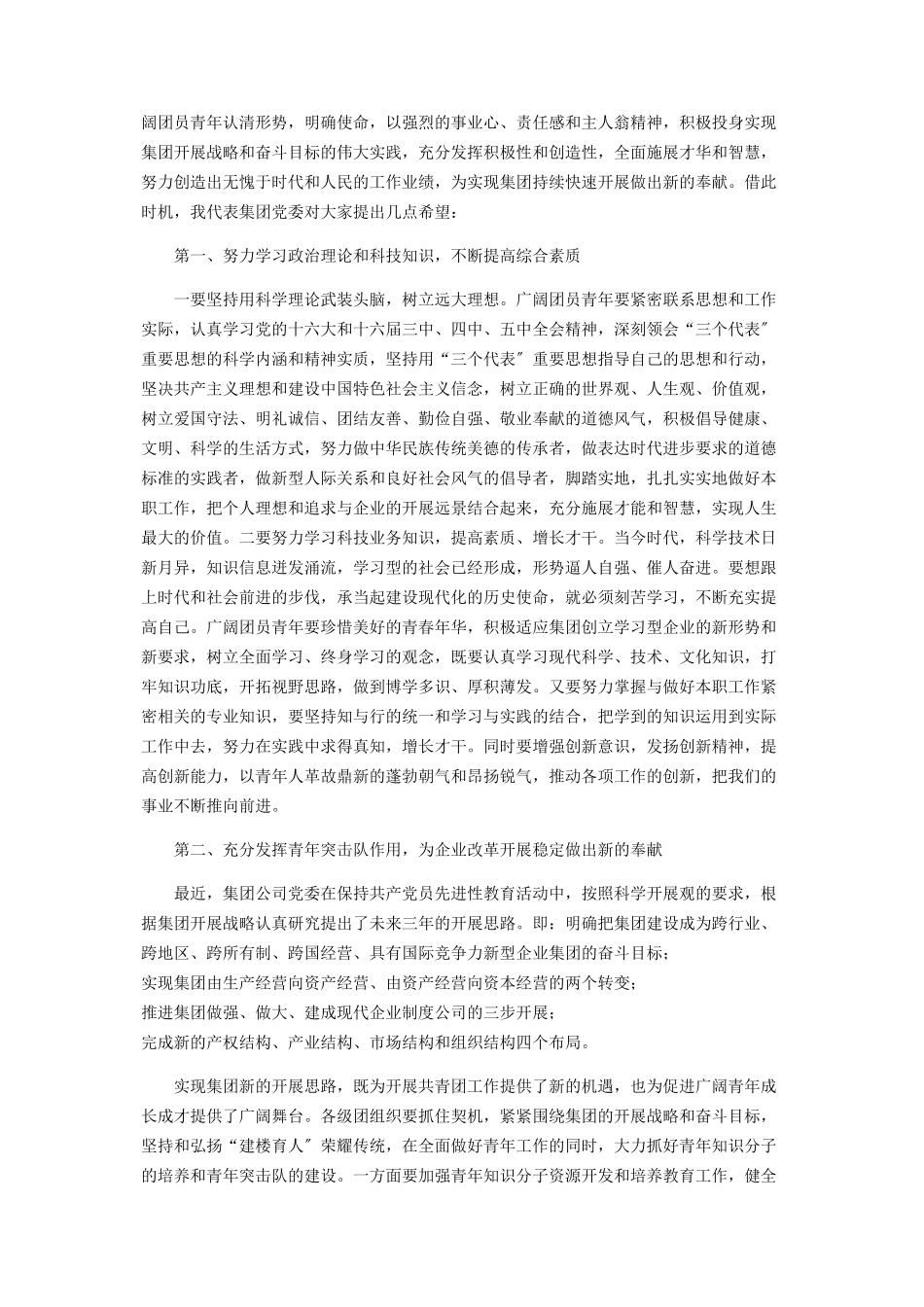 2023年共青团第十八次代表大会内容公司共青团首次代表大会讲话.docx_第2页