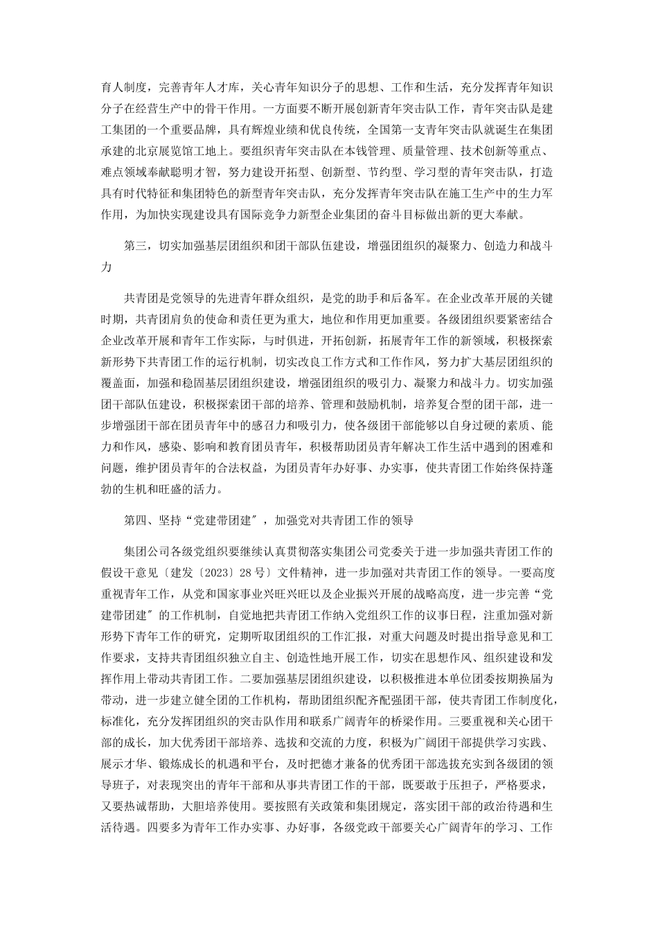 2023年共青团第十八次代表大会内容公司共青团首次代表大会讲话.docx_第3页