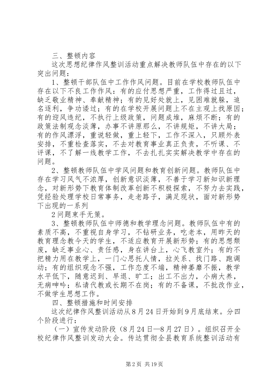 2023年纪律作风整顿实施方案.docx_第2页