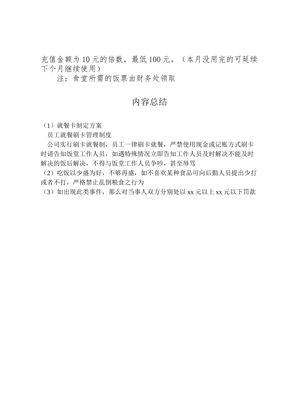 2023年就餐卡制定方案 2.doc_第2页
