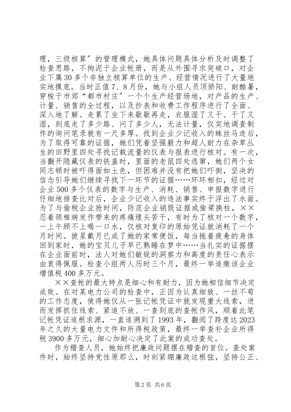 2023年国家税务局稽查局稽查科科长事迹.docx_第2页