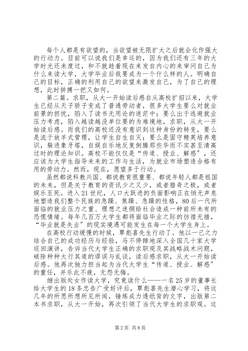 2023年《求职从大一做起》读后感.docx_第2页