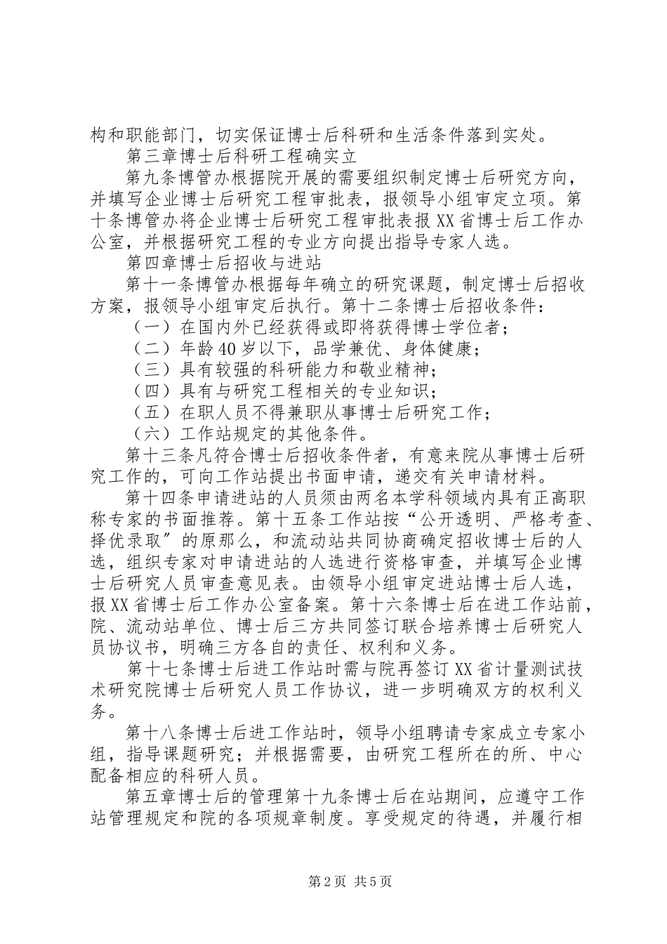 2023年中铁十三局博士后工作站管理办法.docx_第2页