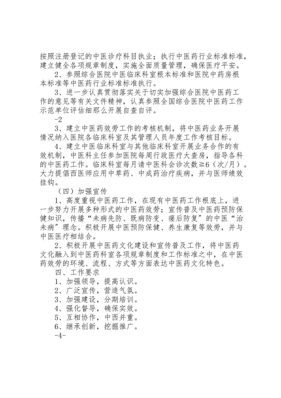 2023年县妇幼保健院综合目标管理考核实施方案 .doc_第2页