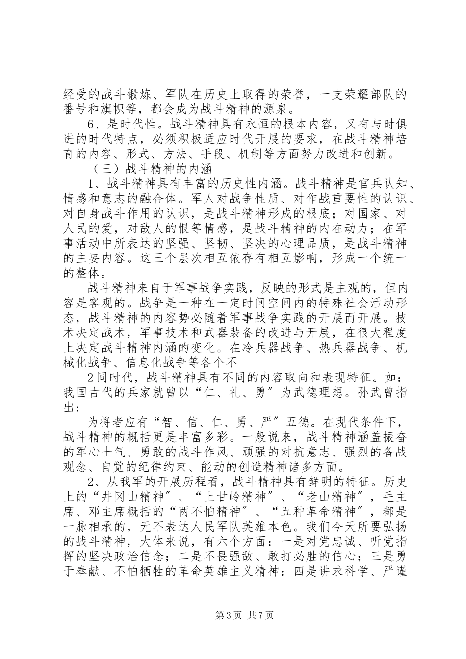 2023年军人战斗精神教育体会.docx_第3页