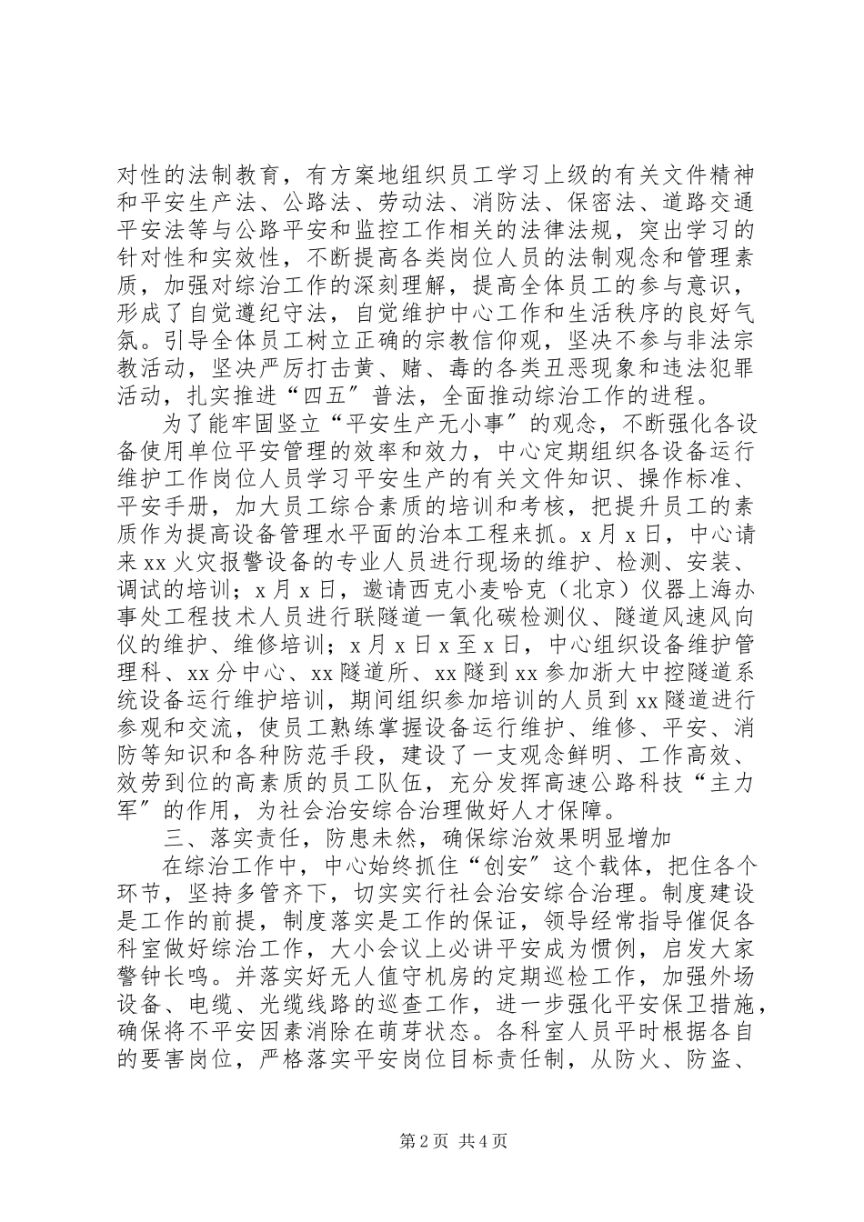 2023年社会治安综合治理半年工作总结.docx_第2页