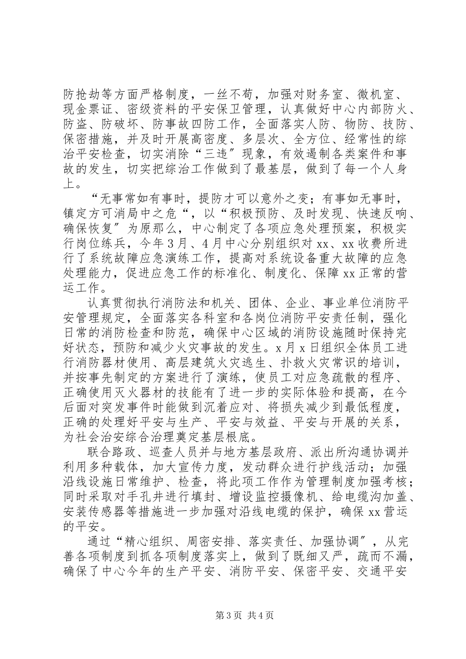 2023年社会治安综合治理半年工作总结.docx_第3页