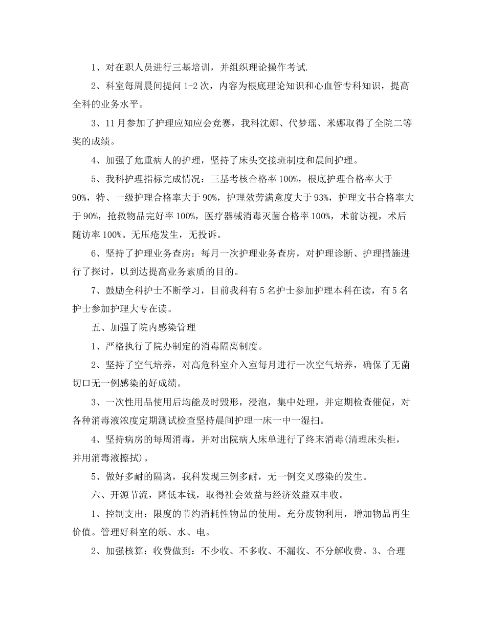 2023年医院护士长终工作总结.docx_第3页