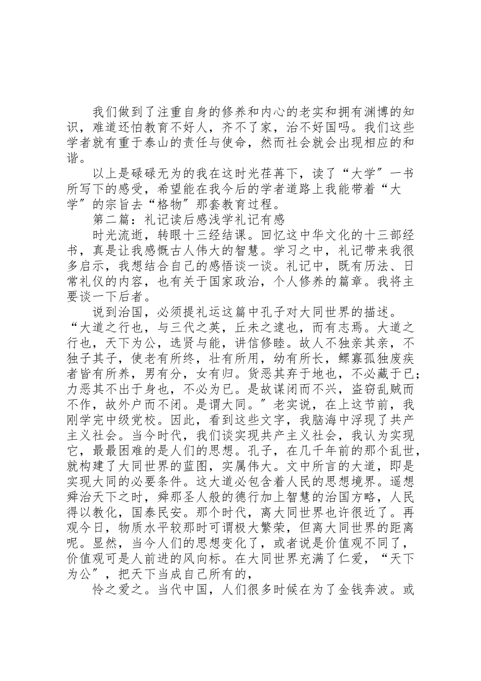 2023年《礼记大学》读后感.doc_第2页