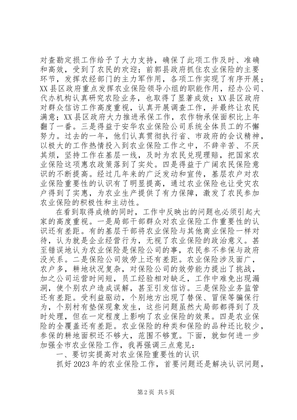 2023年副书记在农业保险部署会讲话.docx_第2页