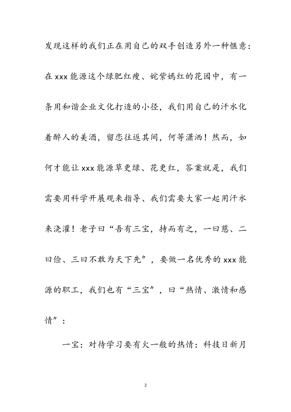 2023年公司企业员工科学发展观的演讲稿范文.doc_第2页