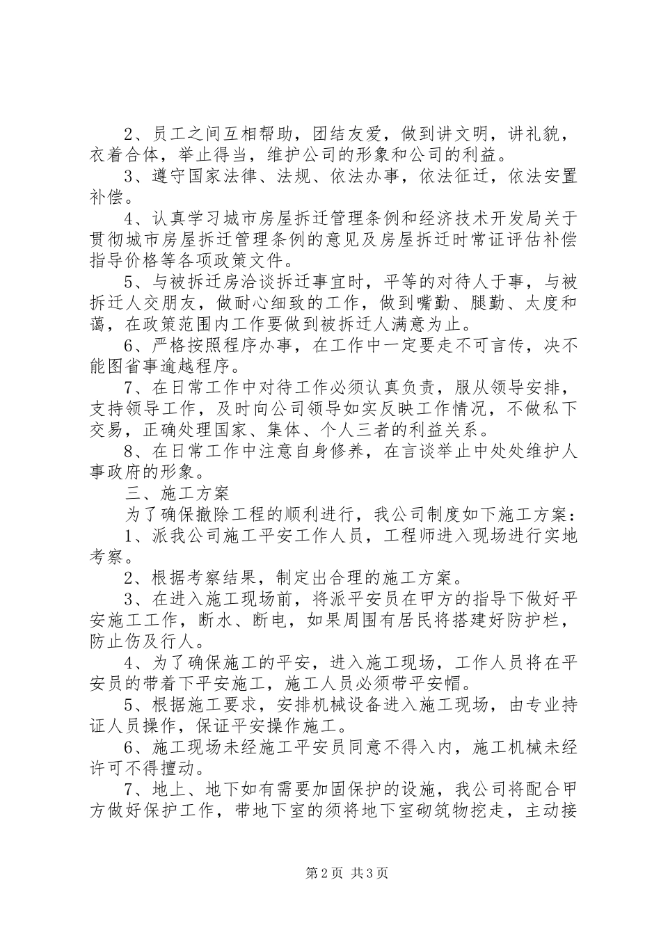 2023年房屋拆迁承诺书参考.docx_第2页