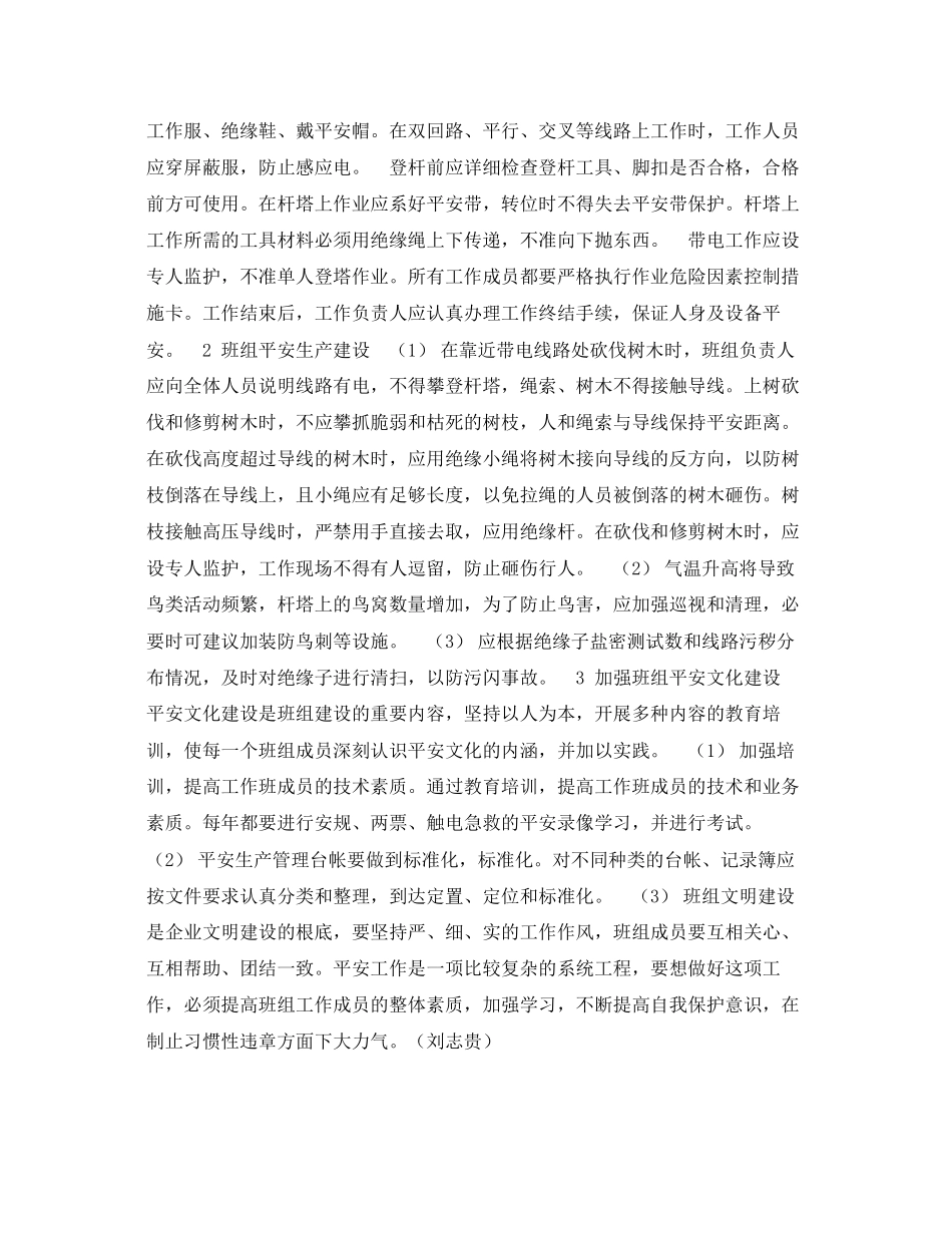 2023年《安全管理》之全面推动班组的安全建设.docx_第2页